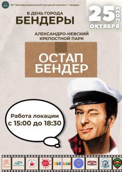 В Бендерской крепости 25 октября пройдёт празднование Дня города В Бендерской крепости 25 октября пройдёт празднование Дня города