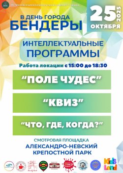 В Бендерской крепости 25 октября пройдёт празднование Дня города В Бендерской крепости 25 октября пройдёт празднование Дня города