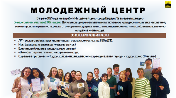 Глава Бендер Роман Иванченко представил отчёт о работе Государственной администрации за 2025 год Глава Бендер Роман Иванченко представил отчёт о работе Государственной администрации за 2025 год