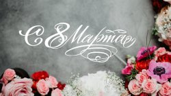 ������������ ����������� ������ � 8 �����!