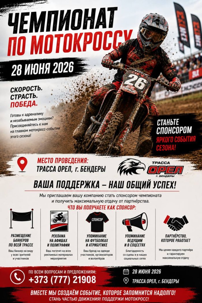 В Бендерах состоится чемпионат по мотокроссу В Бендерах состоится чемпионат по мотокроссу
