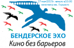 27 мая в Бендерах пройдет Эхо VII Международного Кинофестиваля «Кино без барьеров»