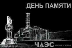 Глава государства обратился к приднестровцам по случаю Дня памяти погибших в радиационных авариях и катастрофах