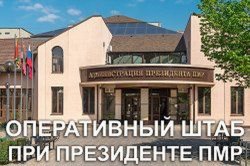 Режим ЧП в Приднестровье продлен до 15 июня