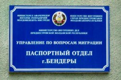  С 22 декабря паспортное подразделение УпВМ МВД ПМР в г. Бендеры возобновляет работу в прежнем режиме
