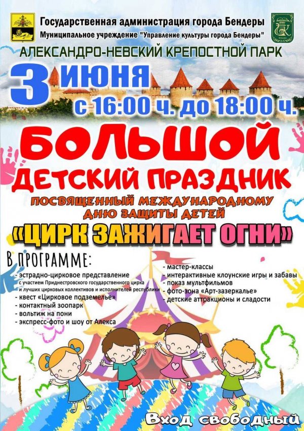 Большой детский праздник пройдет сегодня вечером в Александро-Невском крепостном парке