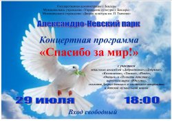 Программа мероприятий, посвященная 31-й годовщине ввода Миротворческих сил Российской Федерации в Приднестровье