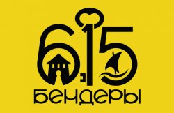 В Бендерах разработали логотип к празднованию юбилея города